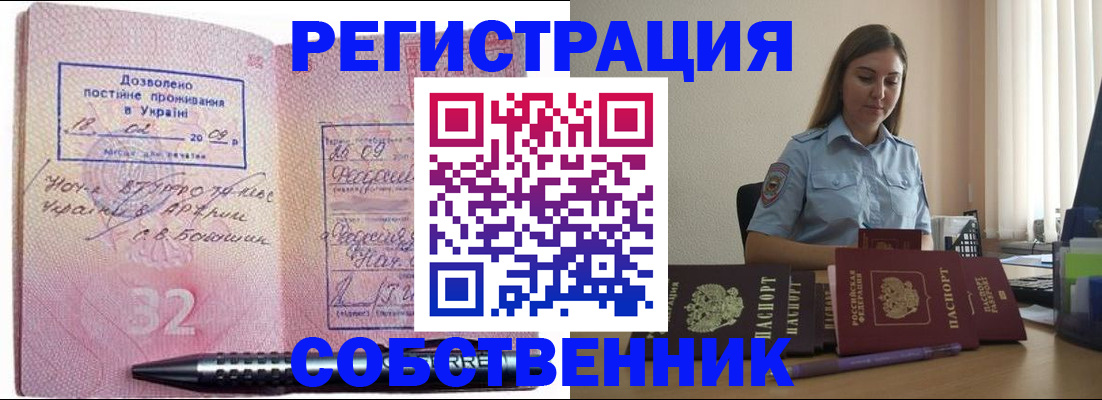 прописка для работы в Лянторе